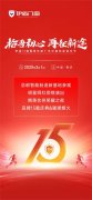 勾当预告 伊盾门窗15周年经销商峰会音乐节即将